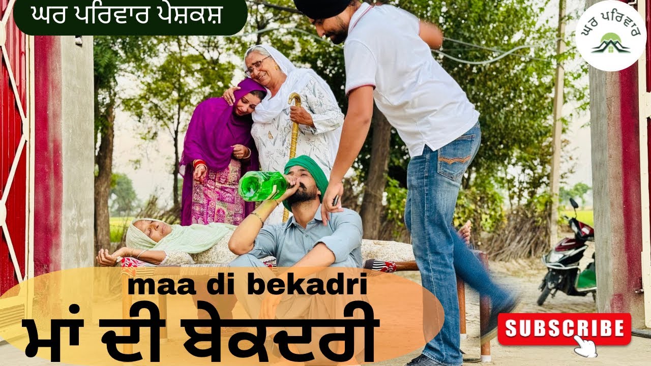 ਮਾਂ ਦੀ ਬੇਕਦਰੀ | new punjabi movies2025 | punjabi short videos@GHARPARIVARMANSA 