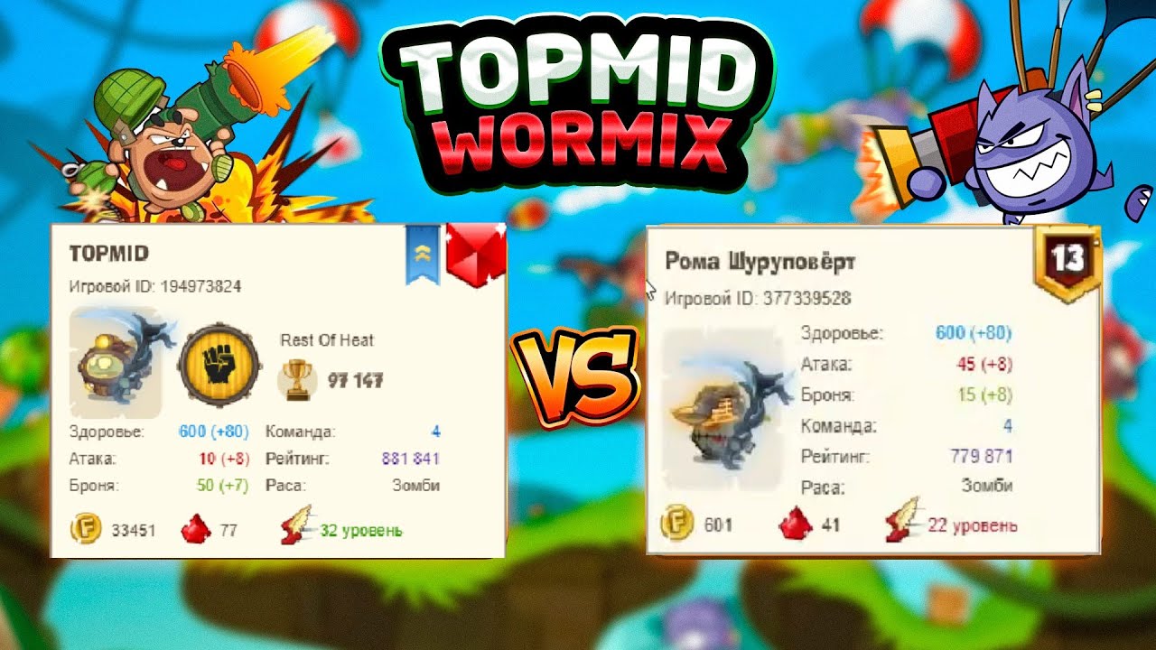 Вормикс. №8. TOPMID против Харитоненко 