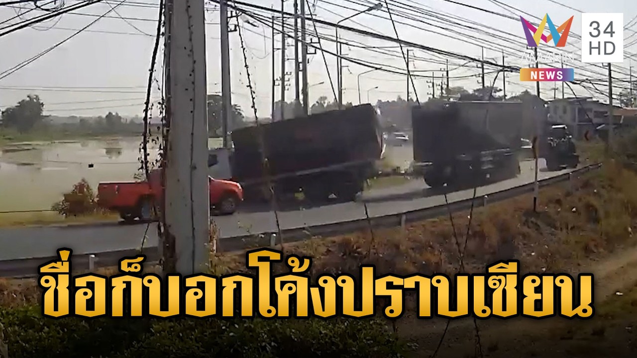 ยับ!! เก๋ง-พ่วงกินเลน ชนสนั่นโค้งปราบเซียน | ข่าวอรุณอมรินทร์ | 18/02/69