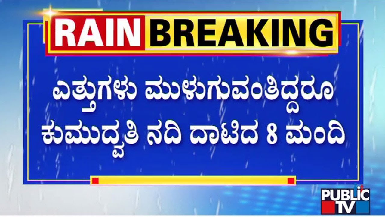 People Cross Overflowing Kumudavathi River On A Bullock Cart | Haveri | Public TV