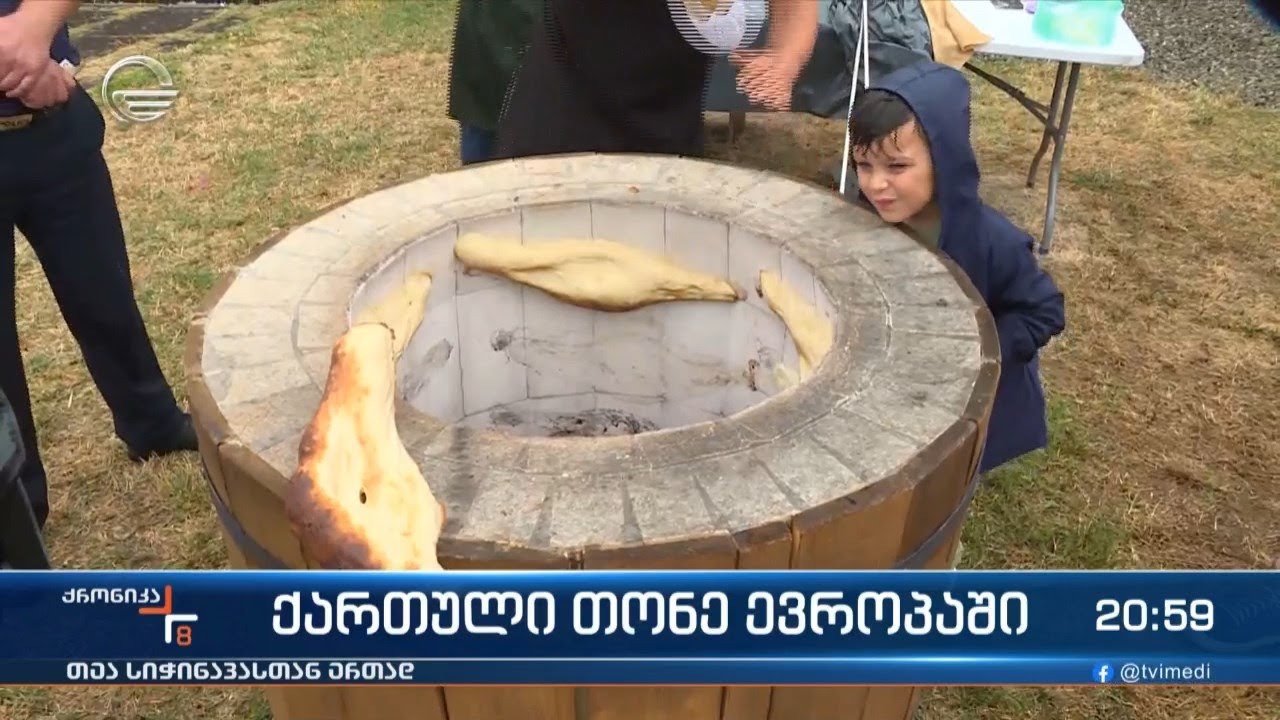 ქართული თონე ევროპაში