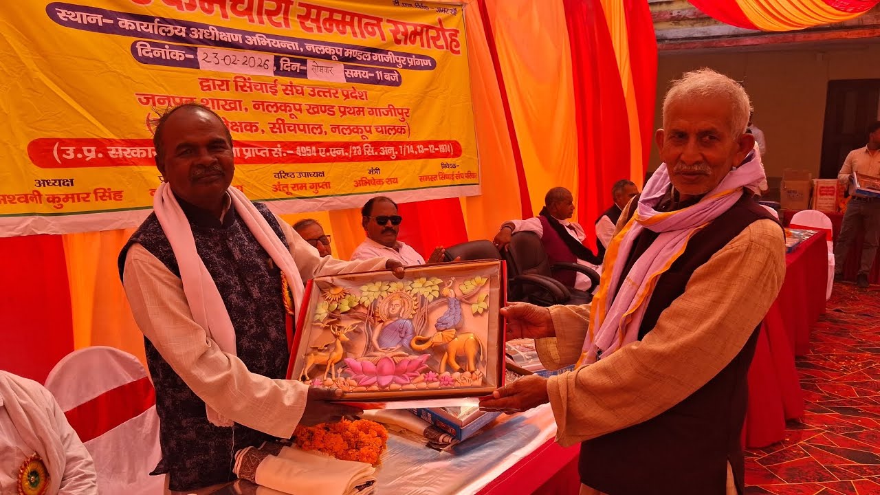 पार्ट 1- वरिष्ठ कर्मचारी सम्मान समारोह सिंचाई विभाग ग़ाज़ीपुर। #upgov