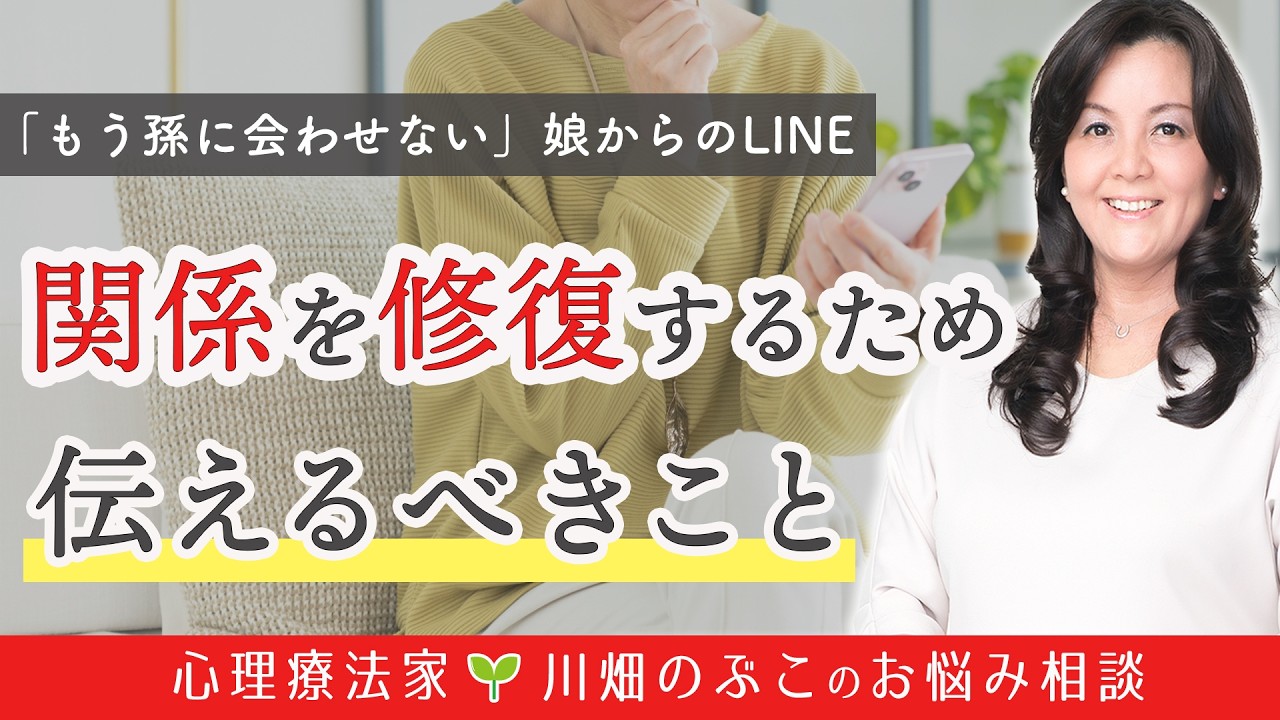 【60代女性】孫への一言が引き金に娘から拒絶...関係を修復するために必要なこと（心理療法家　川畑のぶこ）