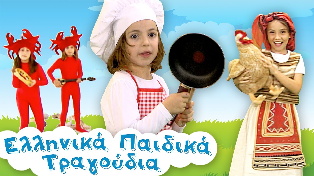 Ο Καρακατσάνης, Τα Καβουράκια, Το Παζάρι | Παιδικά Τραγούδια | Paidika Tragoudia