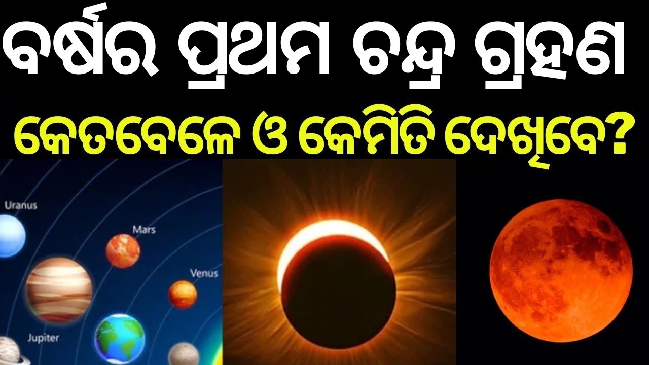 କେତେବେଳେ ହେବ ହାଣ୍ଡିଛାଡ଼ ? Dola Purnima Lunar Eclipse | Srimandir Rituals Clarified | Odia News