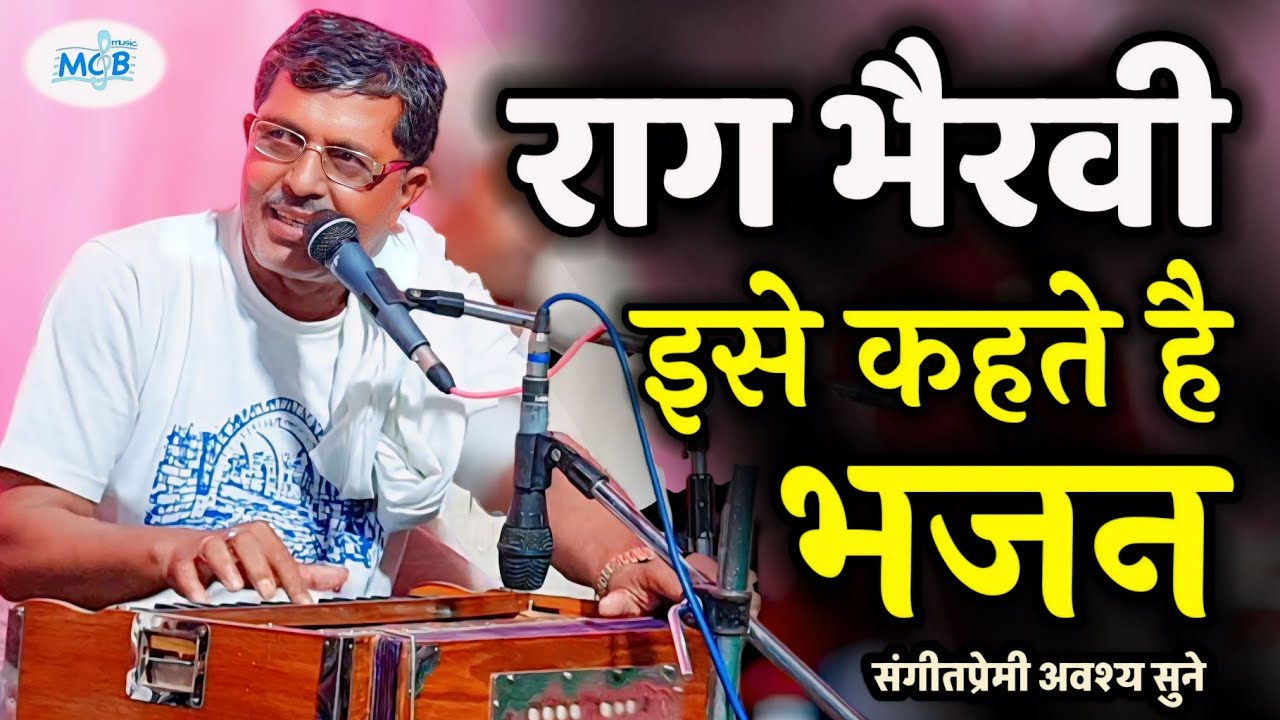 राग भैरवी मार्मिक भजन । कैसे धरु मन मे धीर।।प्रताप सिंह।।ढोलक किशन बिजौलिया।।Raag Bhairavi Bhajan