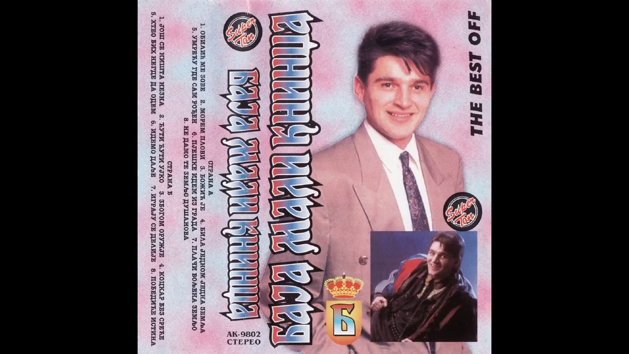 Baja Mali Knindza - The best off - (Audio 1996) - CEO ALBUM