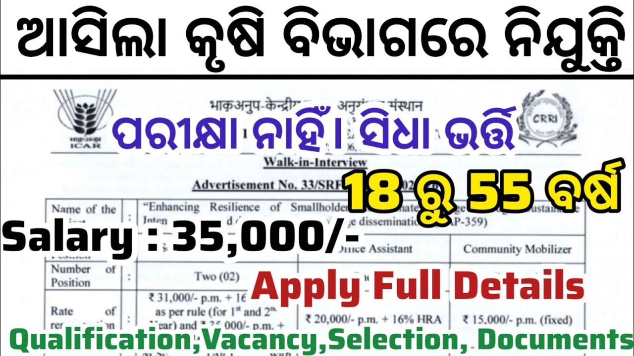 Odisha Agriculture Office New Recruitment 2026 ! Odisha Govt Job News 2026