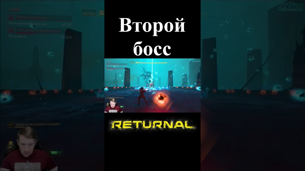 Returnal 2 босс #returnal #игры #геймплей #прохождение #letsplay #games