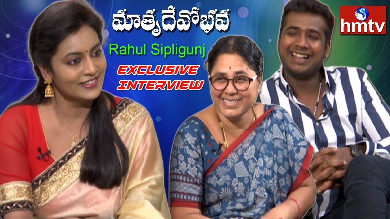 Singer Rahul Sipligunj Mother Sudharani Exclusive Interview | Matru Devo Bhava | hmtv