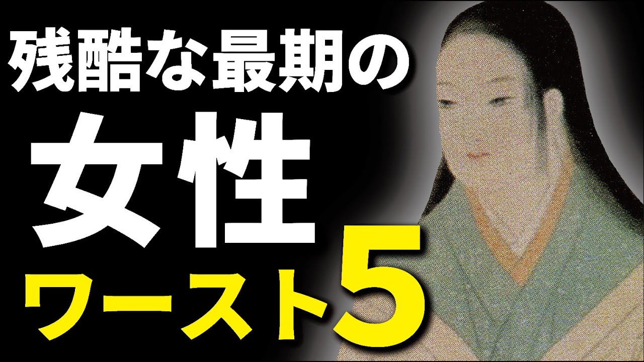 残酷な最期を迎えた女性たちワースト５　歴史の闇に消えた女性たちの悲しい物語