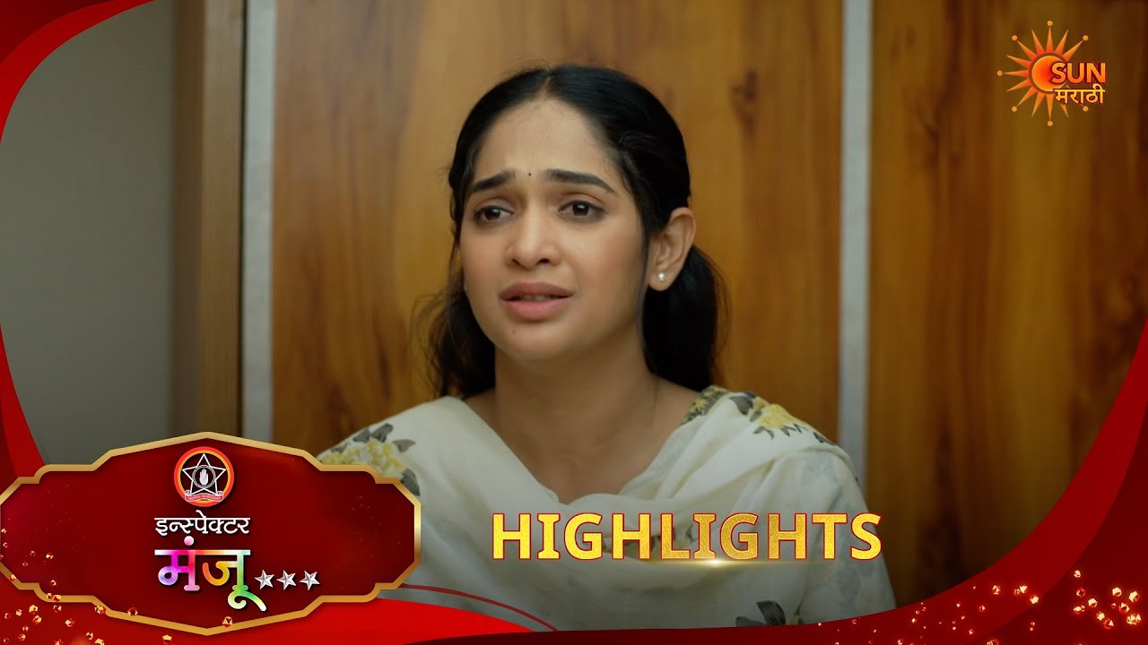 Inspector Manju | इन्स्पेक्टर मंजू | Highlights | 24 Feb 2026 | Marathi Serial | Sun Marathi