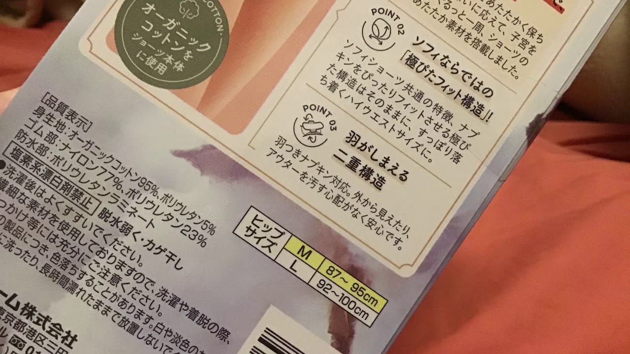 ソフィ温活ショーツショートバージョン