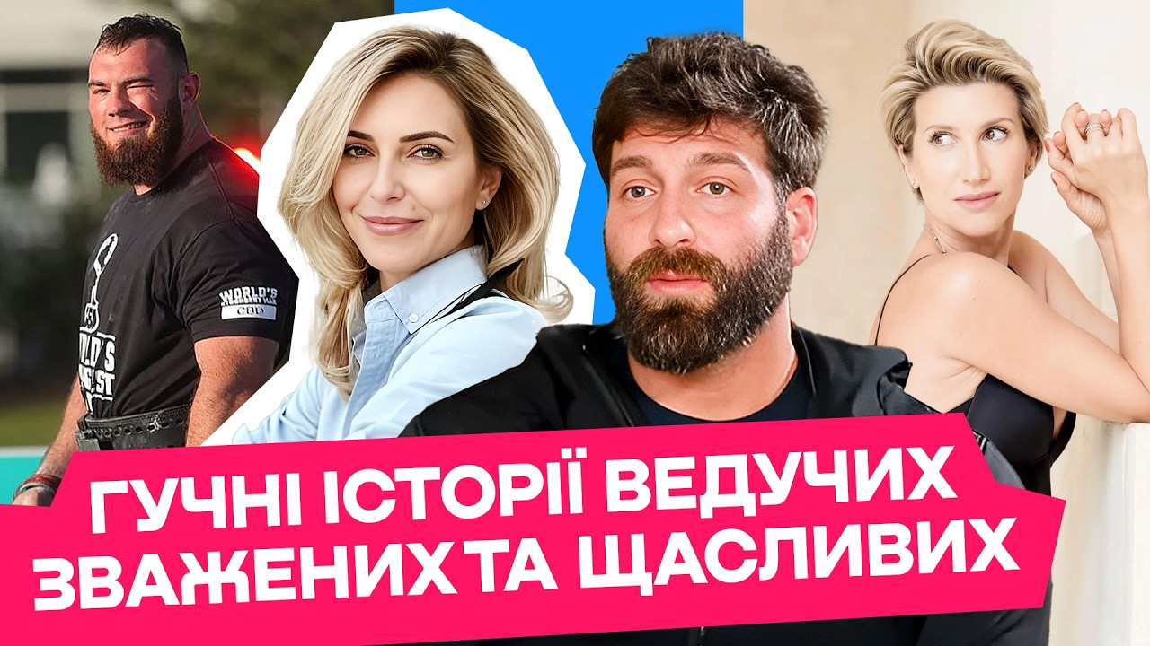 ГУЧНІ ІСТОРІЇ ЗВАЖЕНИХ ТА ЩАСЛИВИХ. Самотність Боржемської, особисте життя Салема, успіх Луценко