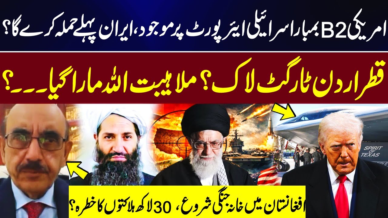 US B-2 Bomber in Israel, Iran to Strike First? Qatar-Jordan Target? | Civil War in AFG | GNN
