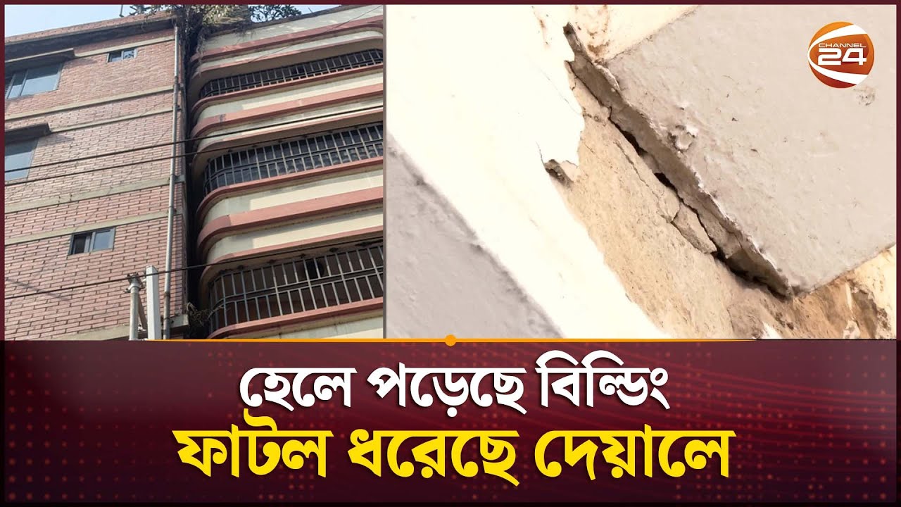 ভূমিকম্পে প্রবল ঝাঁকুনিতে কেঁপে উঠেছে দেশ | Earthquake | Channel 24