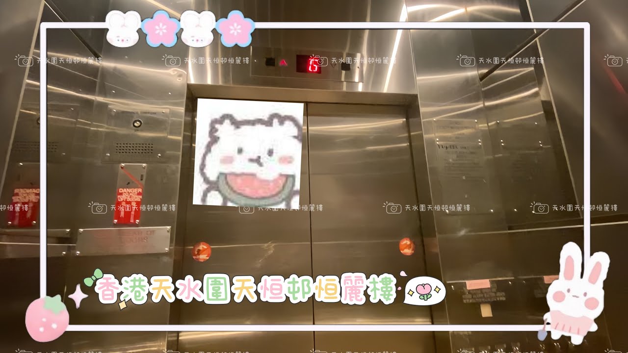 香港天水圍天恒邨恒麗樓Fujitec升降機