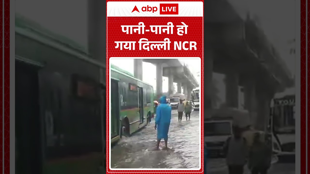 DELHI WEATHER ALERT: पानी-पानी हो गया दिल्ली NCR |ABPLIVE