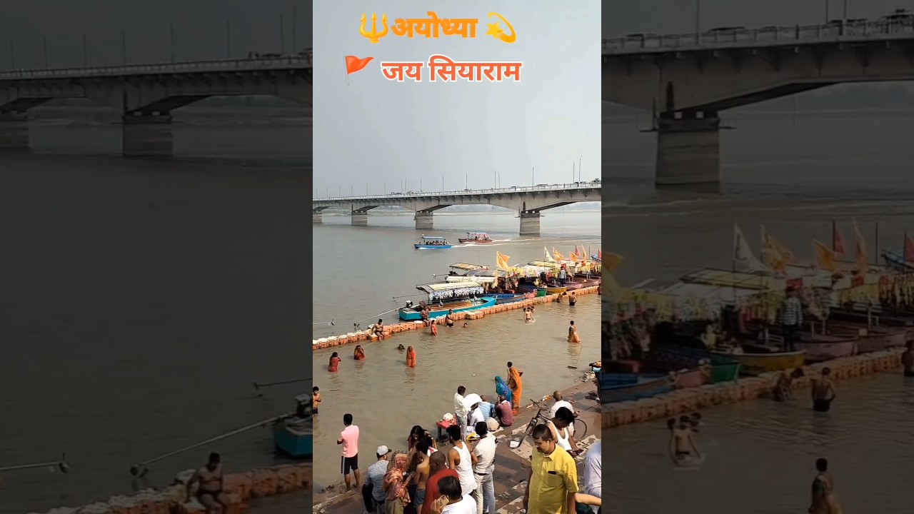 सरयू नदी सरयू तट//ayodhya saryu river front // Ayodhya na nadi #ayodhyarammandir #rammandir🙏