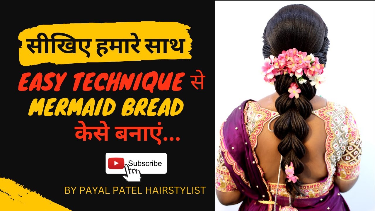 सीखिए हमारे साथ Easy technique से mermaid bread केसे बनाएं... BY PAYAL PATEL HAIRSTYLIST