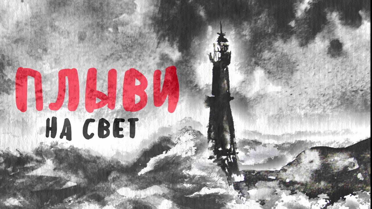THE METO - 2. Догоревший закат (АЛЬБОМ ПЛЫВИ НА СВЕТ)