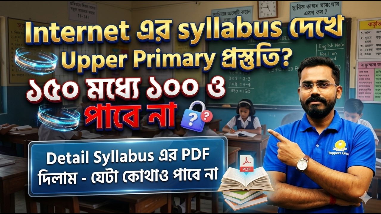 Upper primary Detail Syllabus যা internet এ পাবে না #upperprimary #education #slst