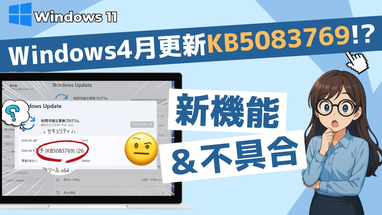 【2026年4月KB5083769】アップデート後の新機能:セキュアブート証明書の更新状態を確認｜Windows11 24H2/25H2 Update