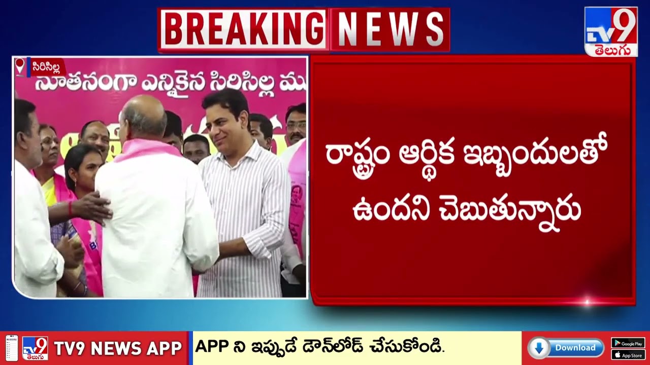 CM Revanth Reddy's Words Have No Value: KTR | ప్రజల ఇళ్లకే కాదు.. ముఖ్యమంత్రి మాటకూ విలువ లేదు - TV9