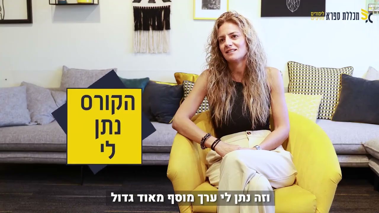 אורטל כהן, בוגרת מכללת ספרא בתוכנית  NLP Master Trainer , Master Speaker