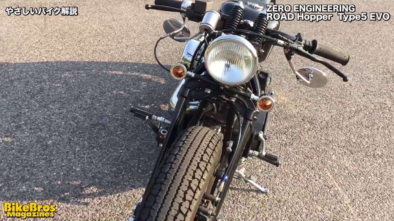 やさしいバイク解説：ロードホッパー  type5 EVO