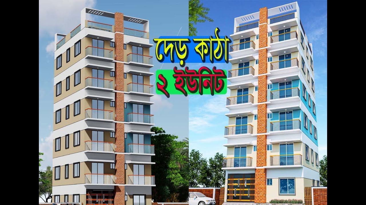 দেড় কাঠা জমিতে ২ ইউনিট বাড়ির প্লান ২৭ বাই ৩৪ ফুট এনিমেশনসহ | Small 2 unit Home plan on 1.5 khata