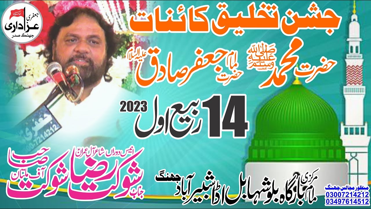 Zakir Shokat raza Shokat _ Jashan 14 Rabi Ul Awal 2023 _ Balo Shahabal Adda Shabbera Abad Jhang