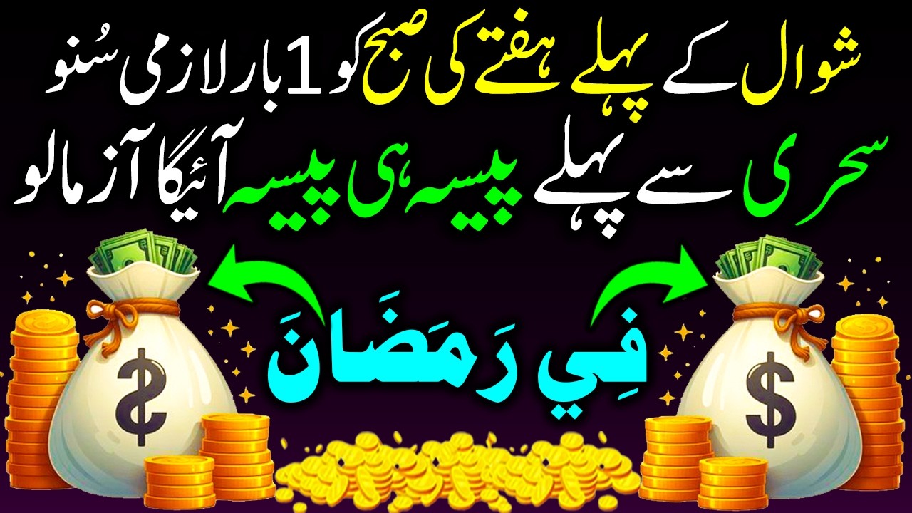 Ramzan 1st Week Dua for Wealth & Peace I Ramzan First Ashra Dua For Money I Strong Dua for Business