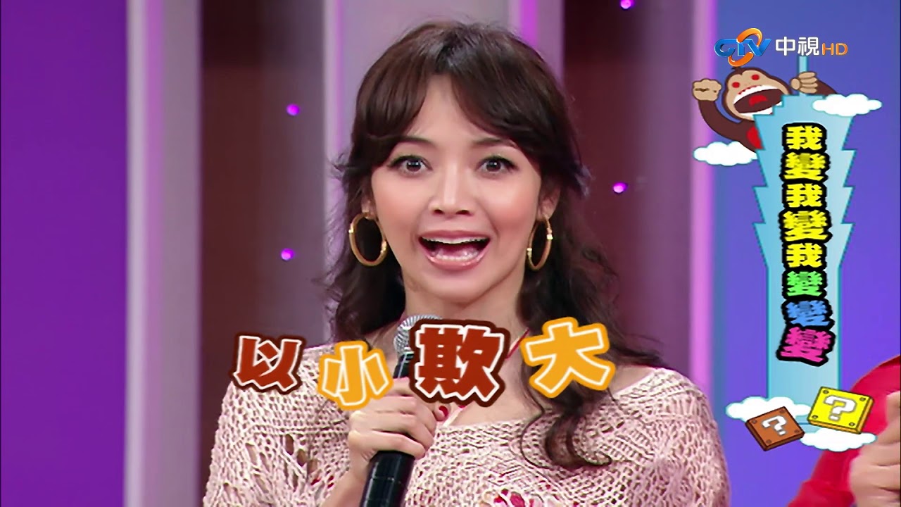 【你猜你猜你猜猜猜】(搖滾歌曲大作戰!/Dancing PK/張心傑、李千娜、丫子、林芯儀、沈玉琳、小鐘)第7集_2011年 #跟我一起 #宅在家