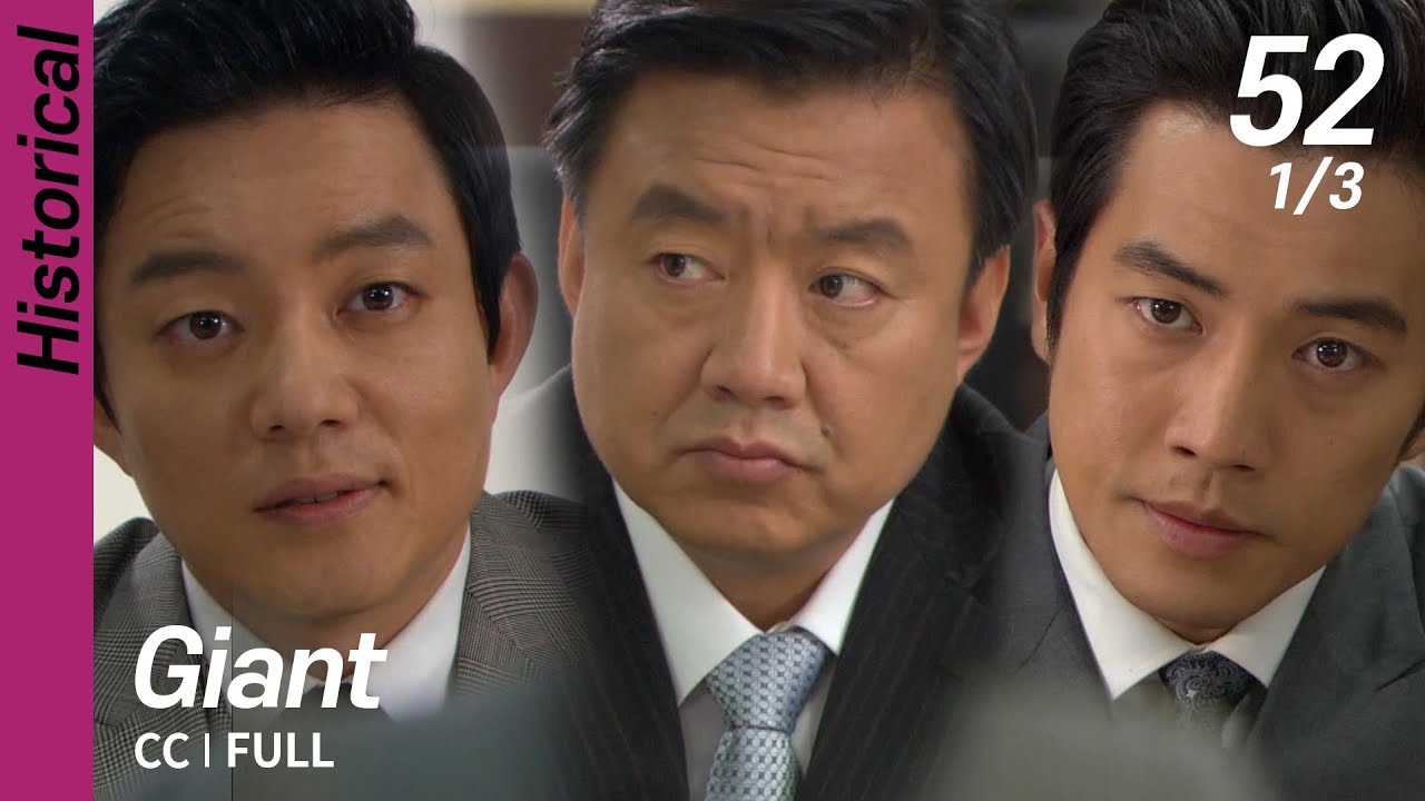 [CC/FULL] Giant EP52 (1/3) | 자이언트