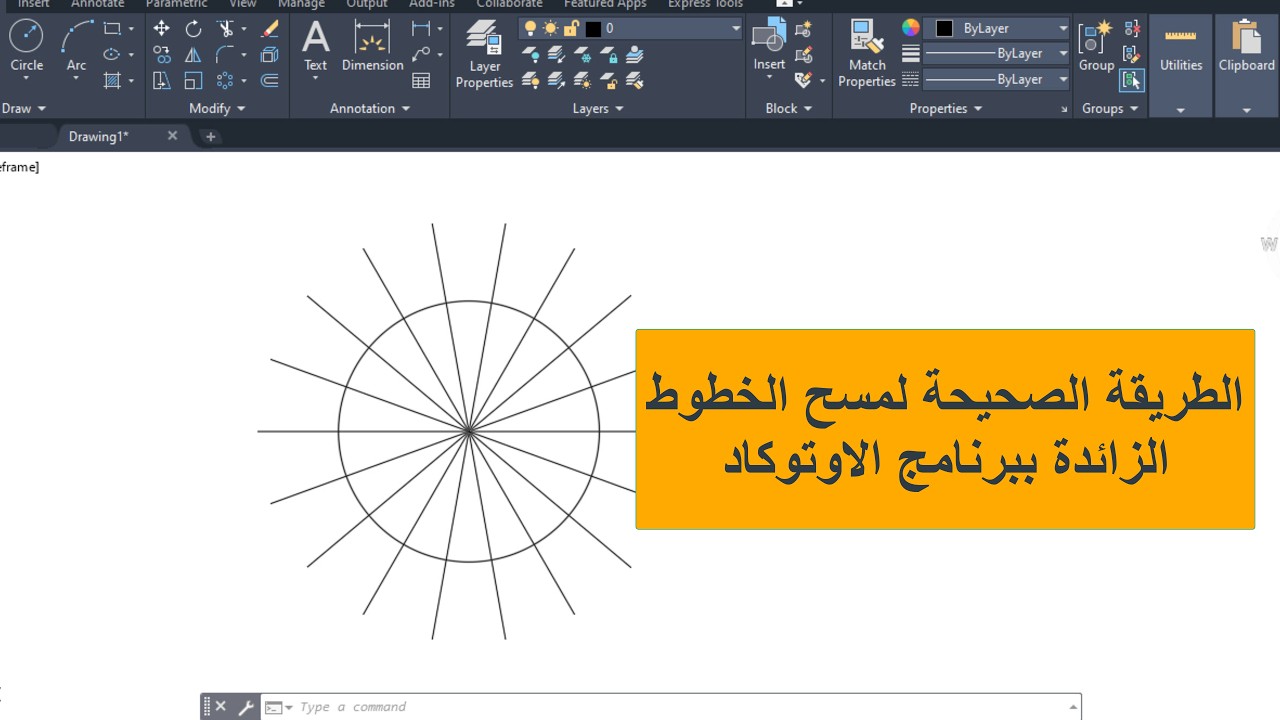 الطريقة الصحيحة لمسح الخطوط ببرنامج الاوتوكاد