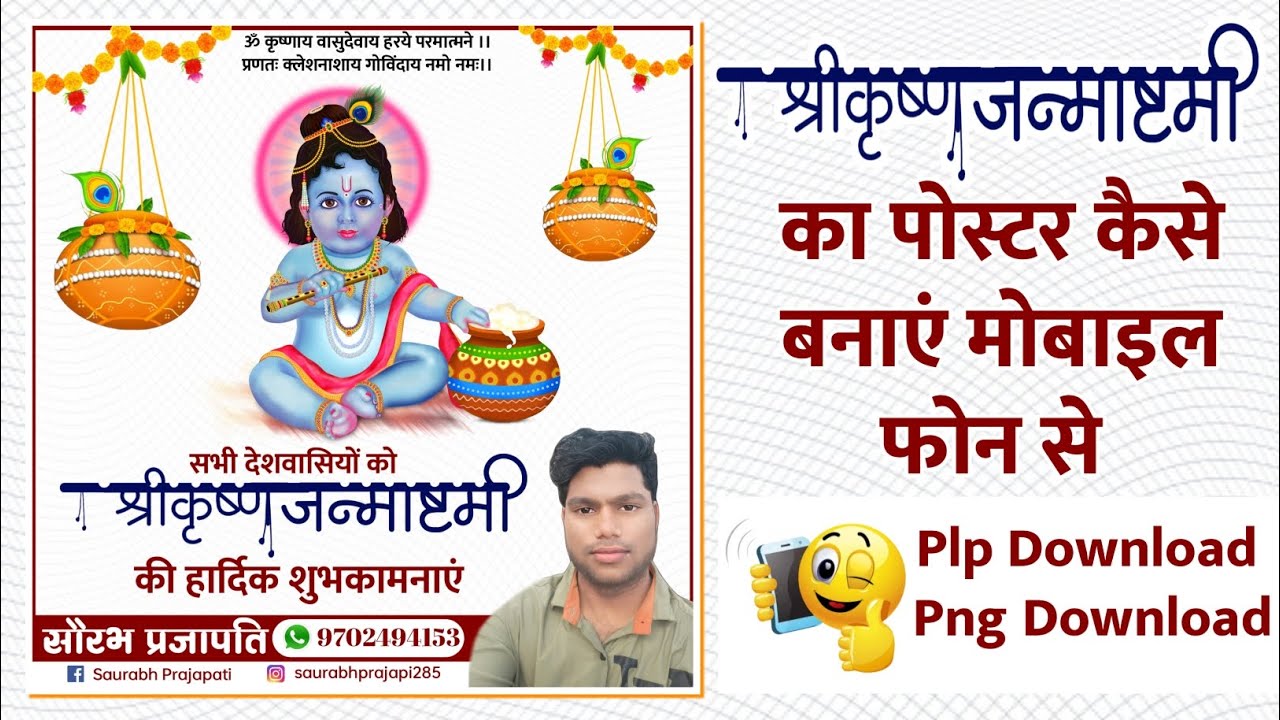 Krishna Janmashtami poster | Krishna Janmashtami poster Kaise banaen | Krishna Janmashtami banner