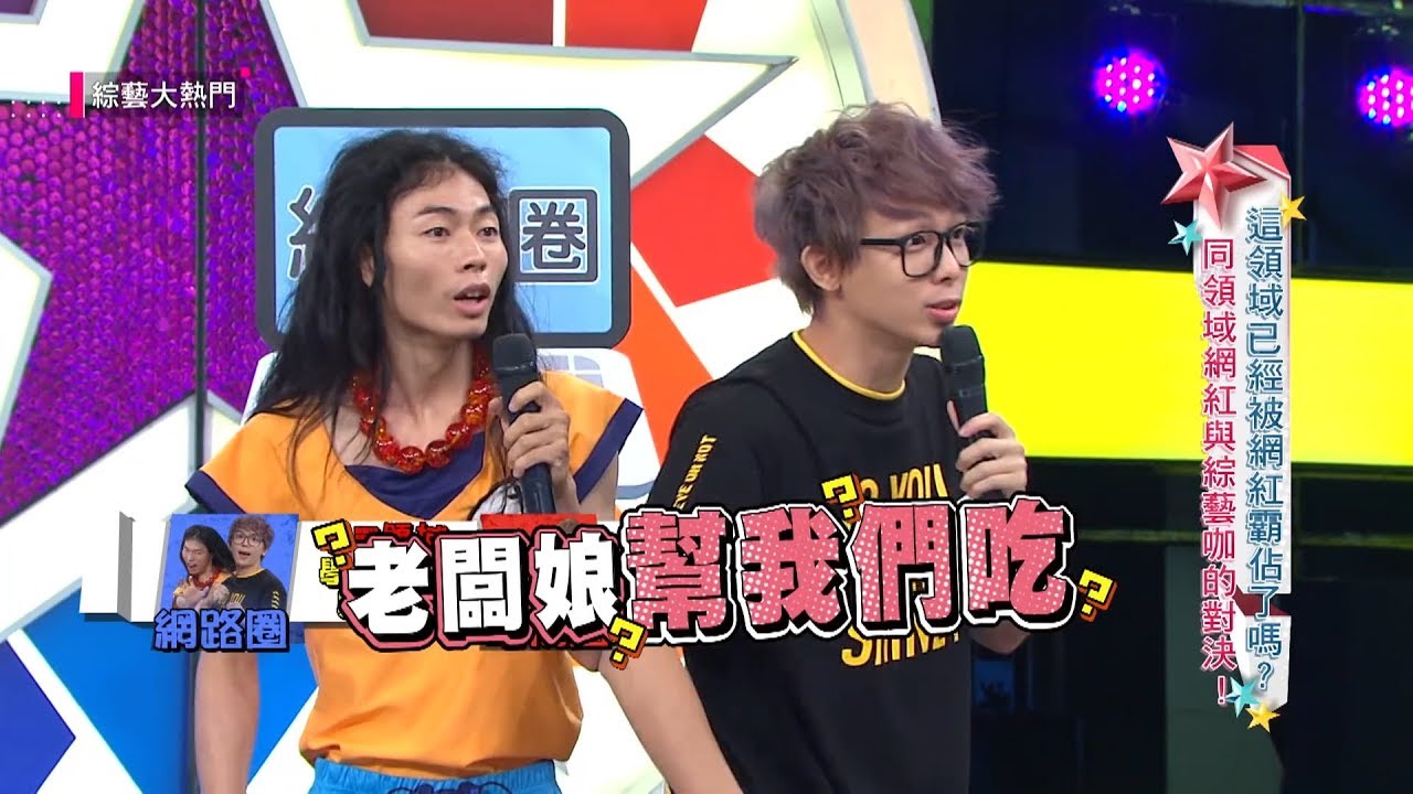 【都看看是誰～來了！Wackyboys街頭人氣大比拚！粉絲接梗這句話全場都傻眼！！】綜藝大熱門精華