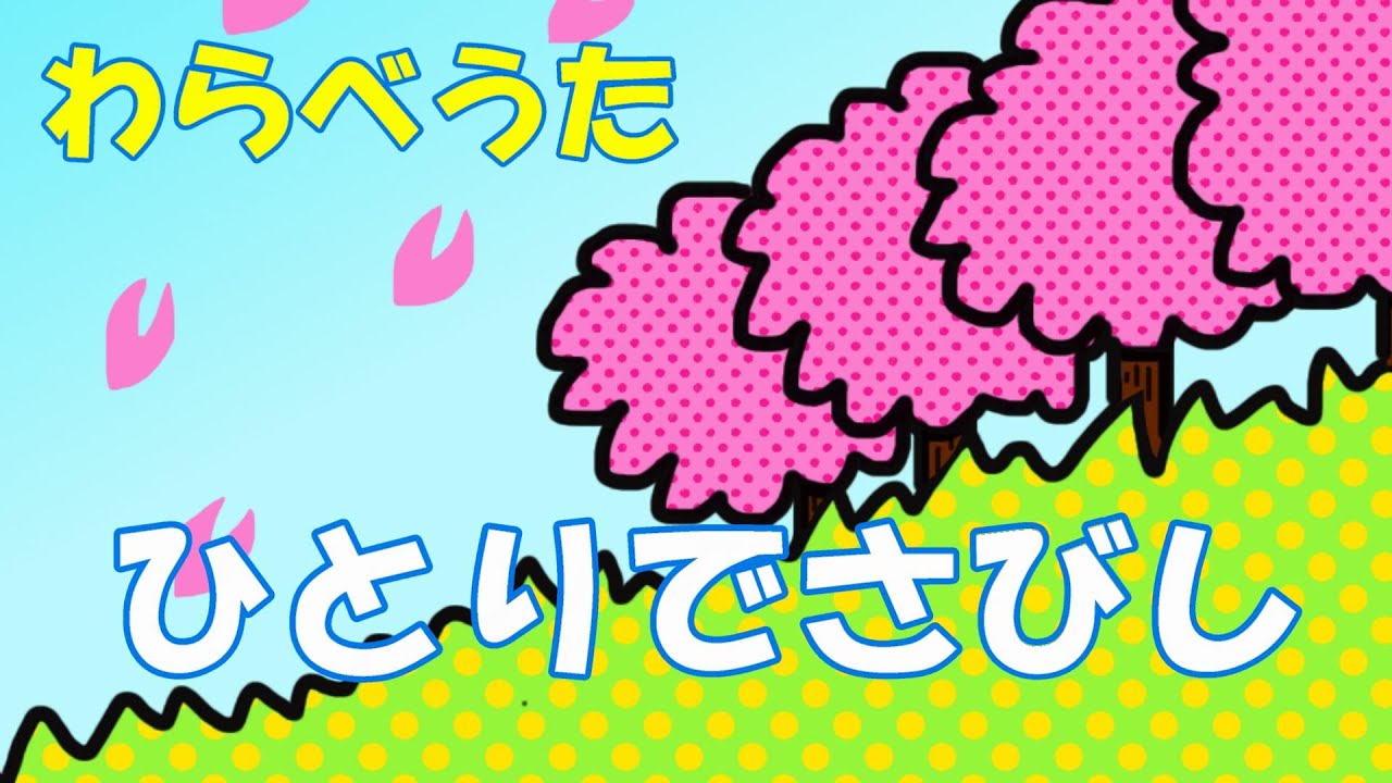 わらべうた「ひとりでさびし」（お手玉遊び）“I feel lonely when I'm alone”　#How to play with Otedama(Japanese bean bags)
