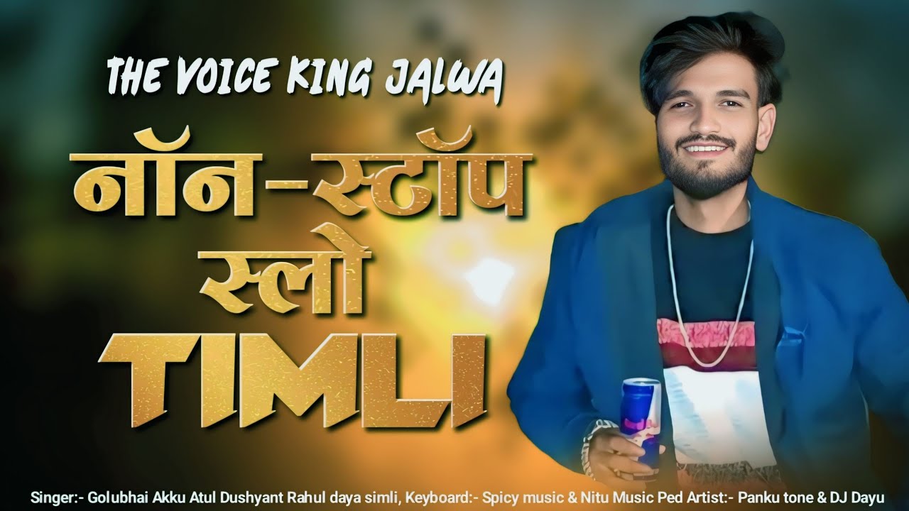 Non stop स्टार्टिंग स्लो टिमली Songs | the voice king Jalwa  | live Recording 