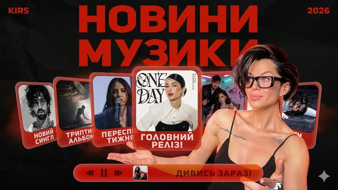 ПРОВАЛ чи ХІТ? 😳 DOROFEEVA в #ДЗЗ / DANTES / нова ZLATA OGNEVICH / KLER / ПРО ЦЕ ДУРКА | KIRS