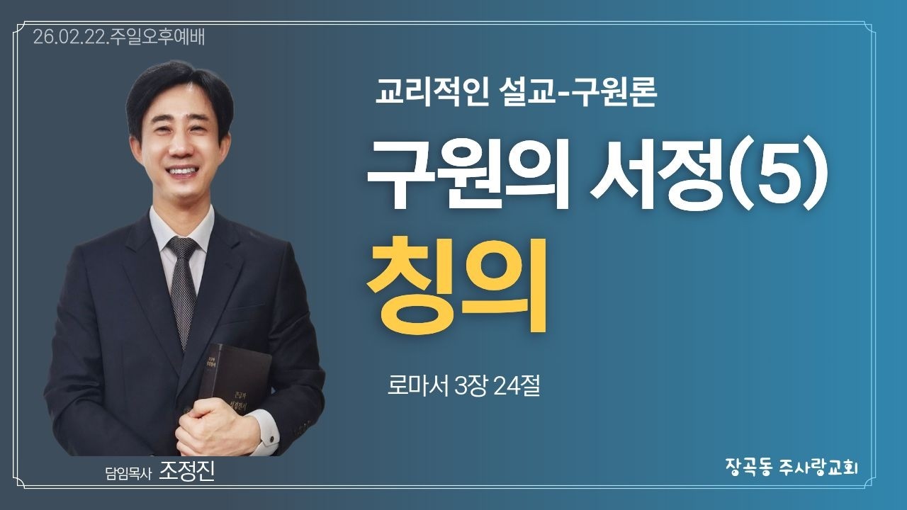 [26/02/22/주일 오후 예배]