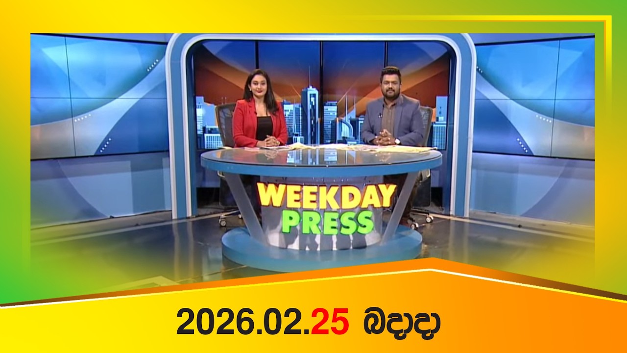 Weekday Press (2026-02-25) | ITN News