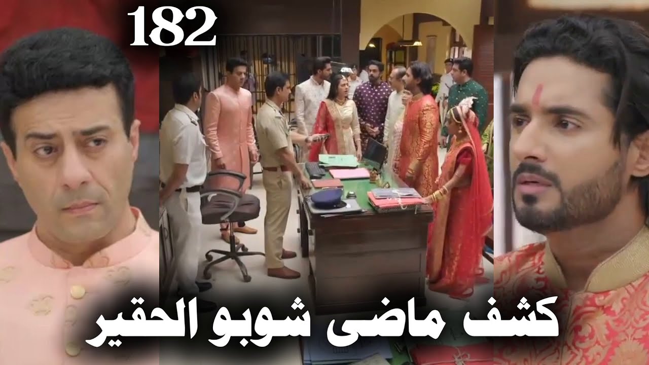 مسلسل حياة قلبى الجزء السابع الحلقة 182 كشف ماضي شوبو وعلاقته بوالد لالون