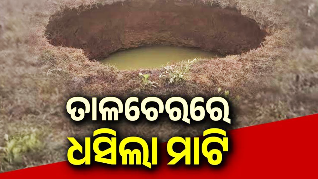 10 feet sinkhole forms in Odisha&rsquo;s Talcher, sparks fear | Kalinga TV