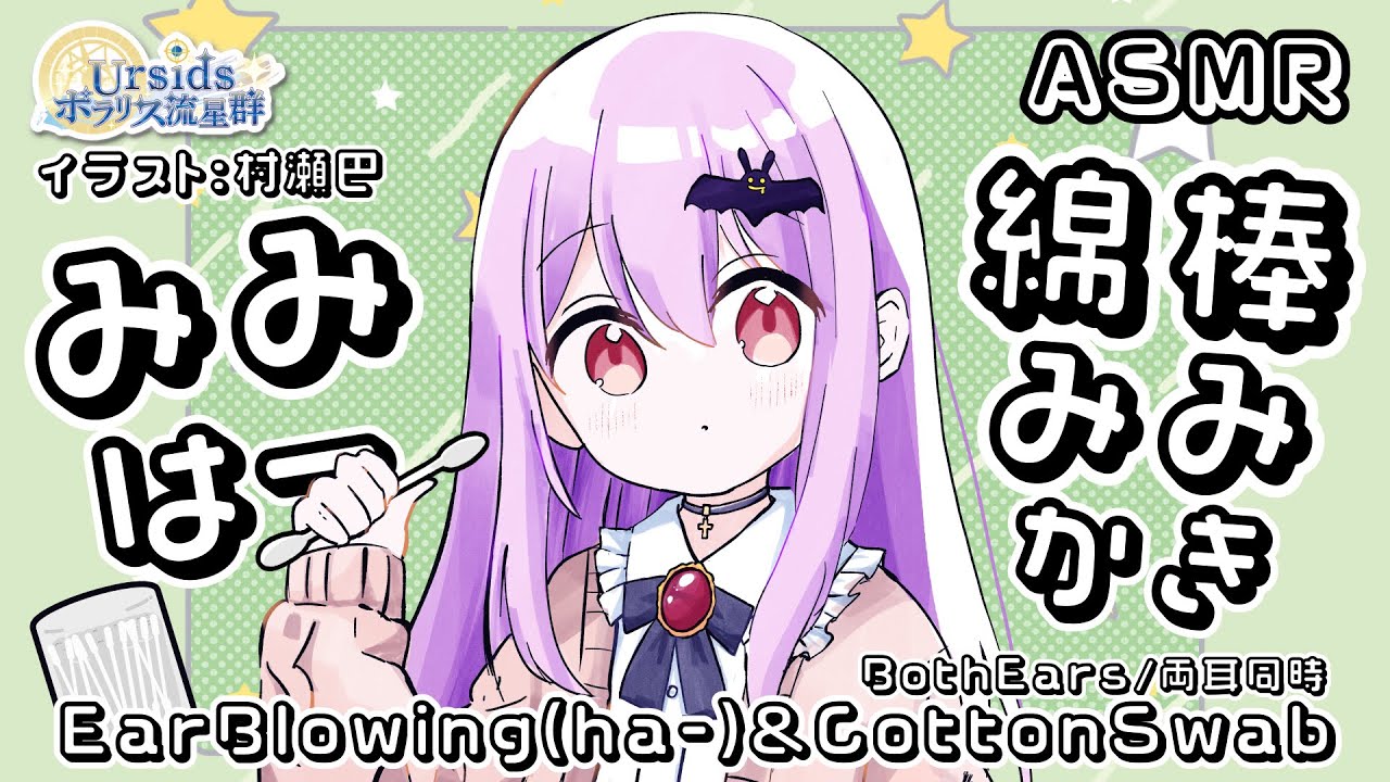 [ASMR/1h] 耳はーと綿棒耳かき#01[声なし/No Talking]