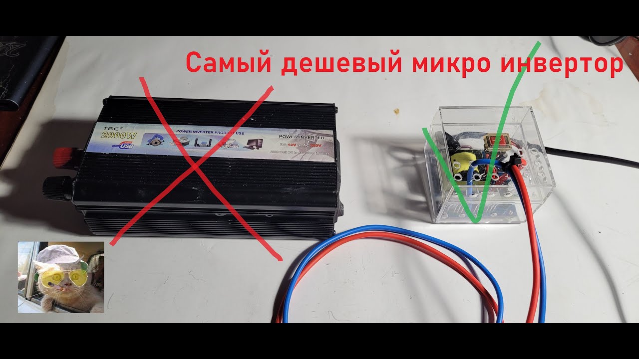 Недорогой микро инвертор 12-220V. Как запустить роутер и освещение от маленького аккумулятора