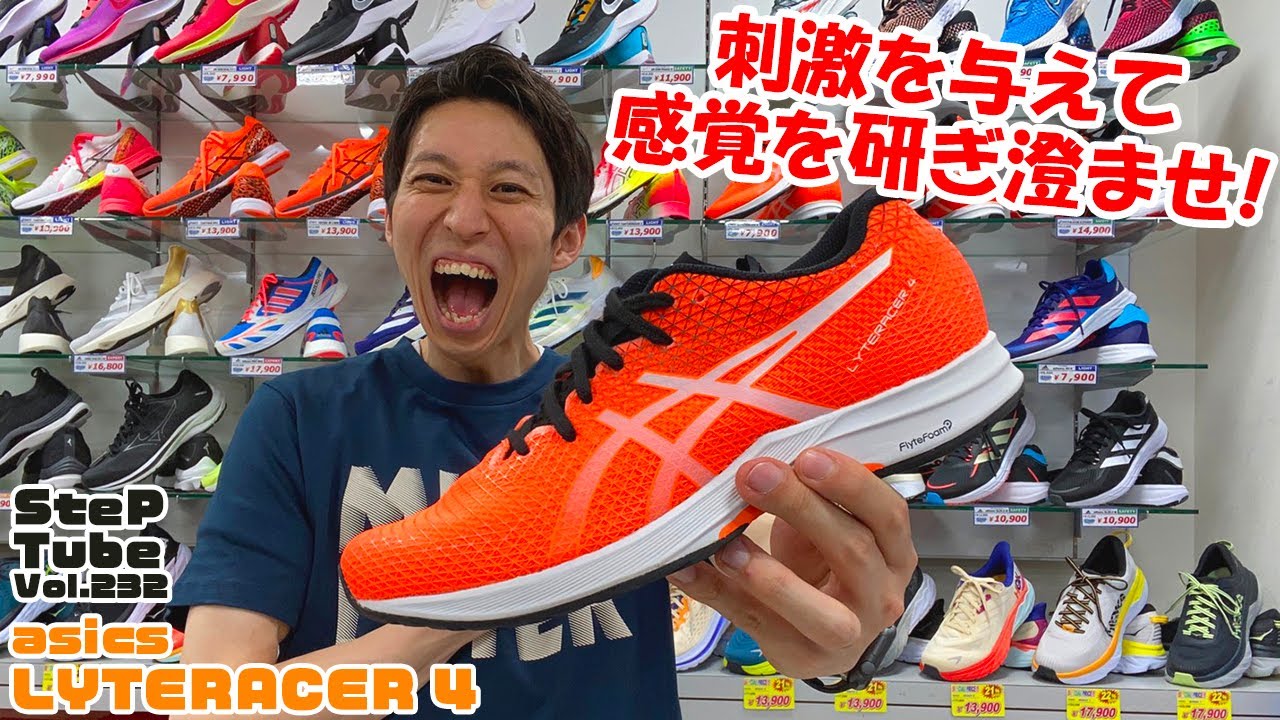 SteP Tube Vol.232 asics LYTERACER 4