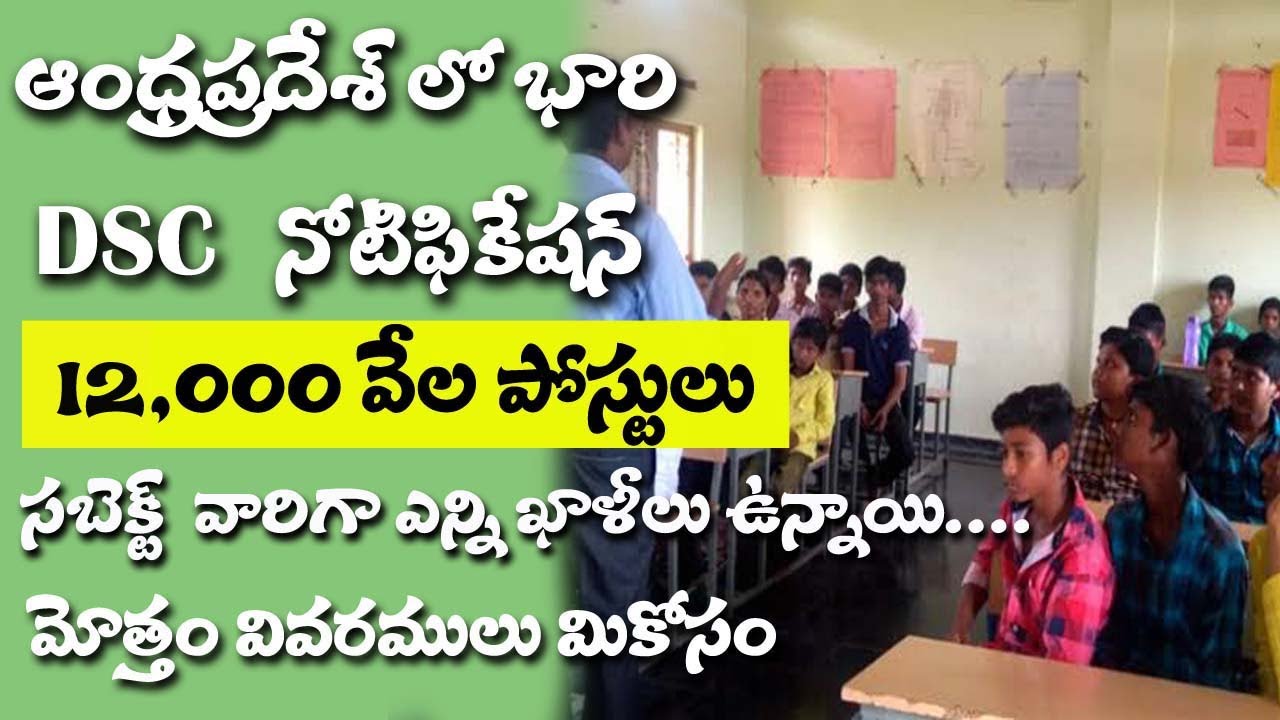 AP DSC 2019 NOTIFICATION/AP DSC NOTIFICATION DETAILS/ANDHRAPRADESH TET/TRT NOTIFICATION/AP DSC 2019
