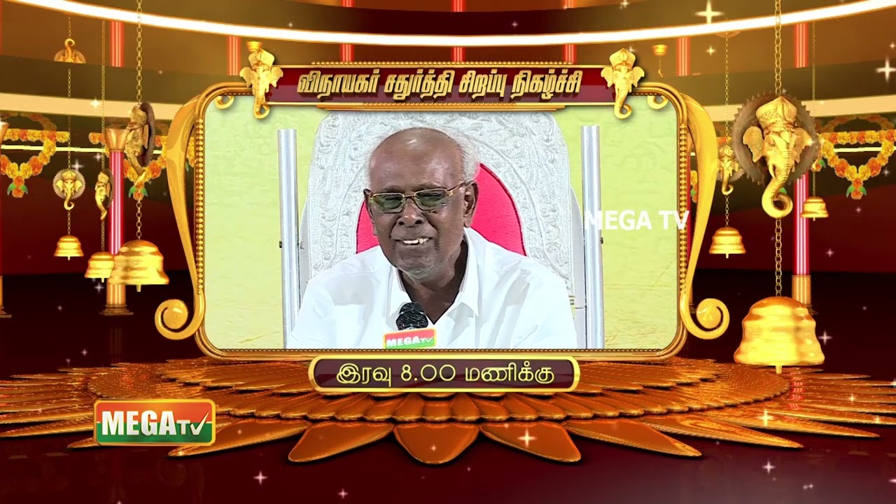 VINAYAGAR CHATUIRTHI SPECIAL PATTIMANDRAM | SOLOMON PAPPAIYA | PROMO